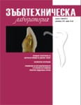списание Зъботехническа лаборатория, 4/2015