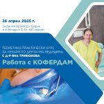 koferdam-kurs, veamed